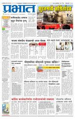 पुणे जिल्हा आवृत्ती