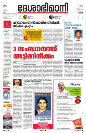 Malappuram, 25th May 2019