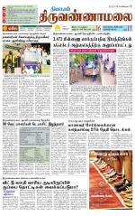 Tiruvannamalai-Vellore Supplement