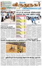Virudhunagar-Madurai Supplement