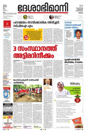 Thrissur, 25th May 2019