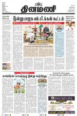 Dinamani - Kanyakumari