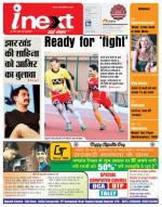 Ranchi Hindi ePaper, Ranchi Hindi Newspaper - InextLive