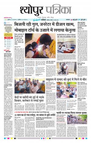 Sheopur Patrika