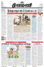 Dinamani - Dindigul & Theni