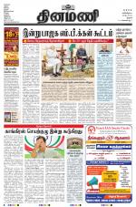 Dinamani - Thanjavur