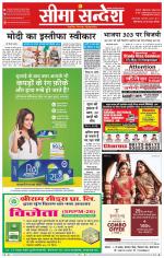 Hanumangarh Seema Sandesh 