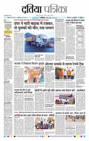 Datia Patrika