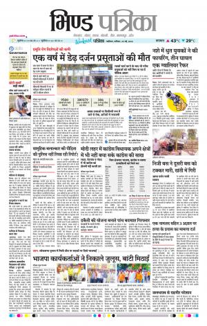 Bhind Patrika