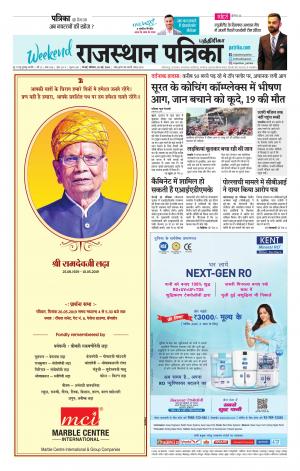 Rajasthan Patrika Coimbatore