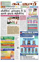 cuddalore supplement