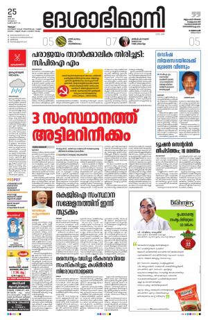 Alappuzha, 25th May 2019