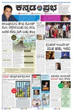 Kannada Prabha - Mangalore