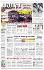 पुणे शहर आवृत्ती