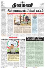 Dinamani - Tiruvannamalai