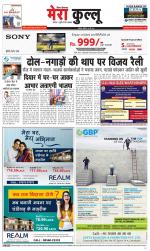 Divya Himachal Dharamsala+Mera Kullu +Aastha