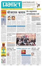 पुणे जिल्हा आवृत्ती