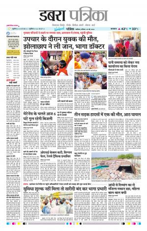 Dabra Patrika