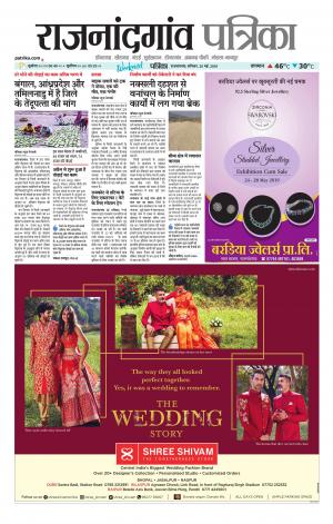 Rajnandgaon Patrika