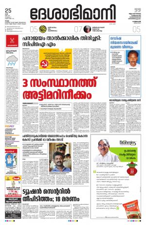 kollam, 25th may 2019