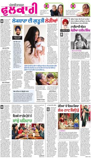 SUPPLEMENT: Punjabi jagran News : 25th May 2019