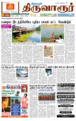 Thiruvarur-Trichy Supplement