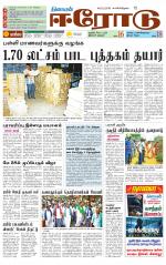 Erode-Coimbatore Supplement