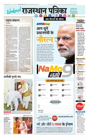 Rajasthan Patrika Sawaimadhopur