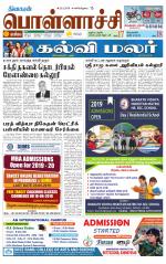 Pollachi-Coimbatore Supplement