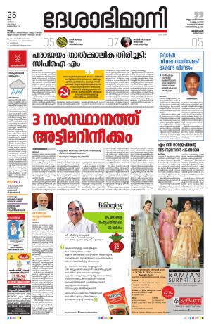 Ernakulam, 25th May 2019