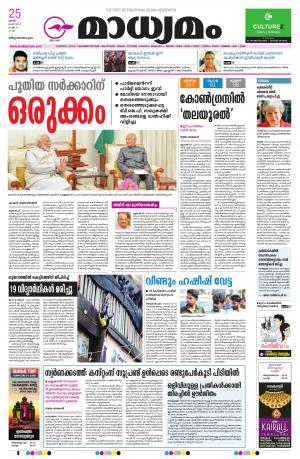 25.05.2019 Trivandrum