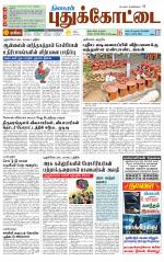 Pudukkottai-Trichy Supplement