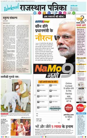 Bharatpur City Rajasthan Patrika