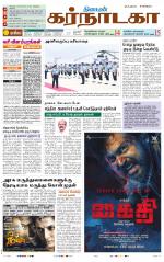 Bangalore Supplement