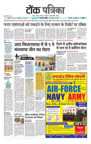 Rajasthan Patrika Tonk