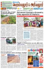 Perambalur-Trichy Supplement