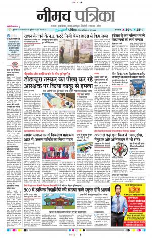 Patrika Neemuch