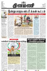 Dinamani - Villupuram
