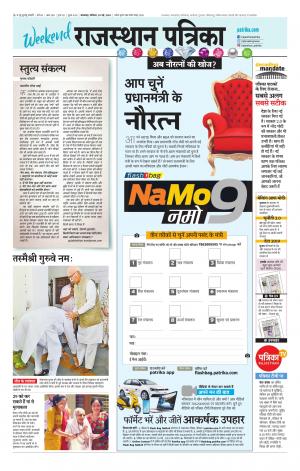 rajasthan patrika banswara