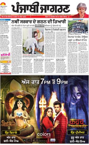 Jagraon: Punjabi jagran News : 25th May 2019