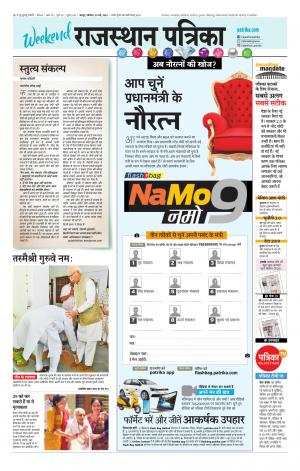 Rajasthan Patrika Jaipur