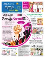 Bhadradri Kothagudem