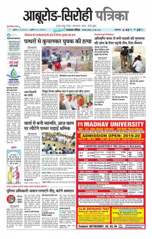 rajasthan patrika abu road