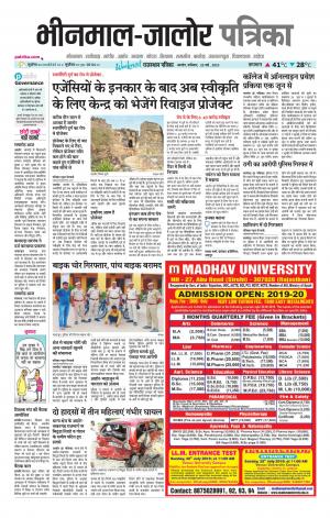 rajasthan patrika bhinmal