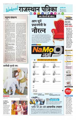 Alwar City Rajasthan Patrika