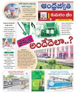 Kumuram Bheem District