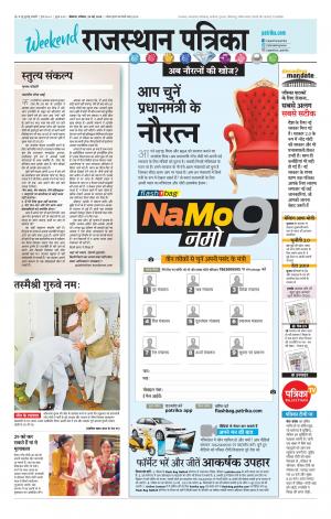 Bikaner Rajasthan Patrika 