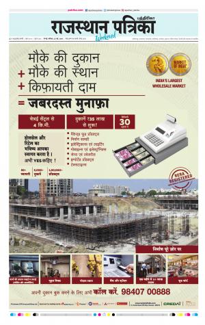 Rajasthan Patrika Chennai