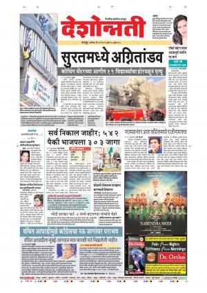 25th May Nagpur Main 