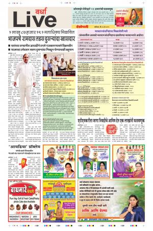 25th May Wardha Live 